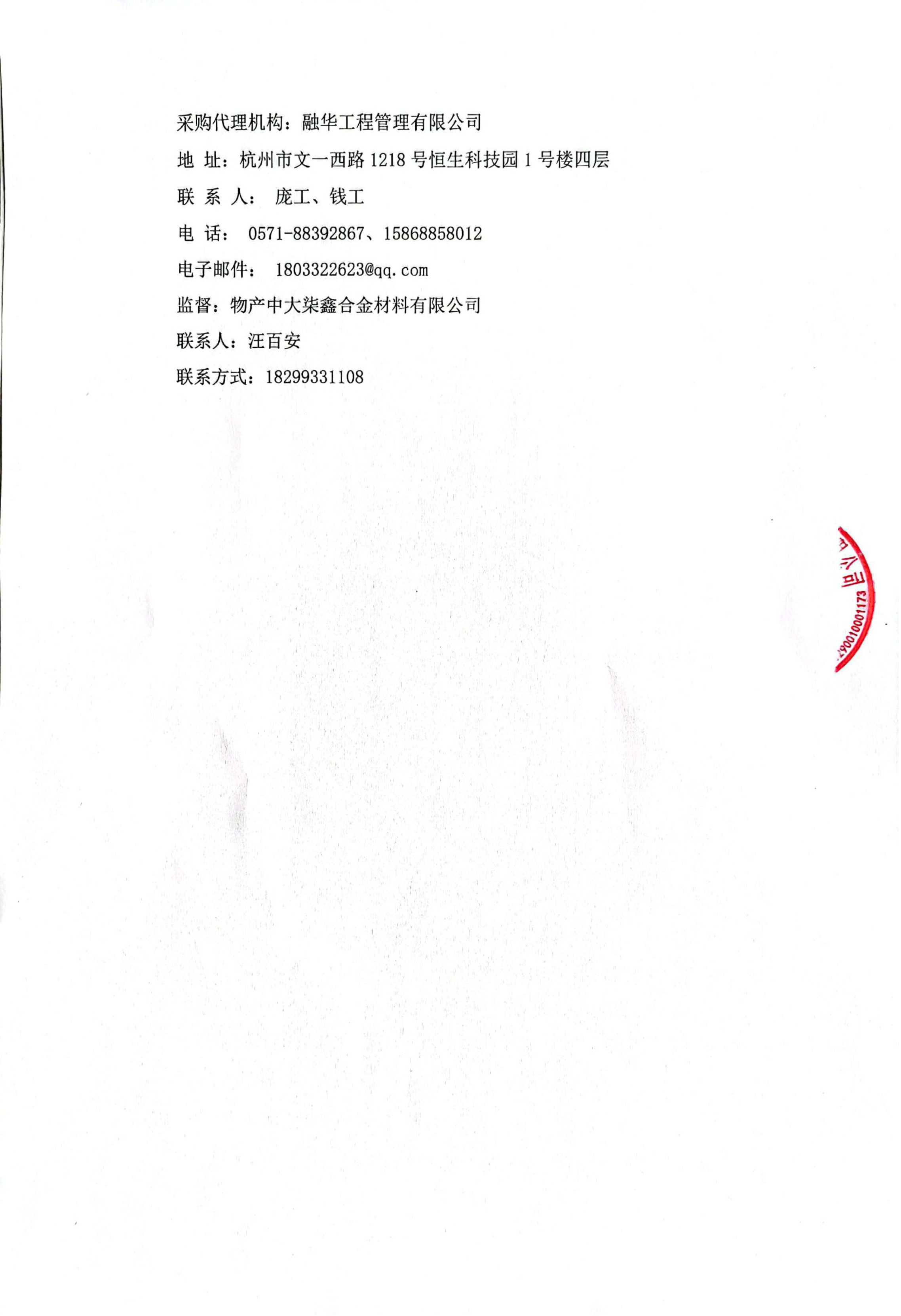 内蒙古金石镁业有限公司通勤车租赁服务单位的竞争性磋商公告(1)-3.jpg