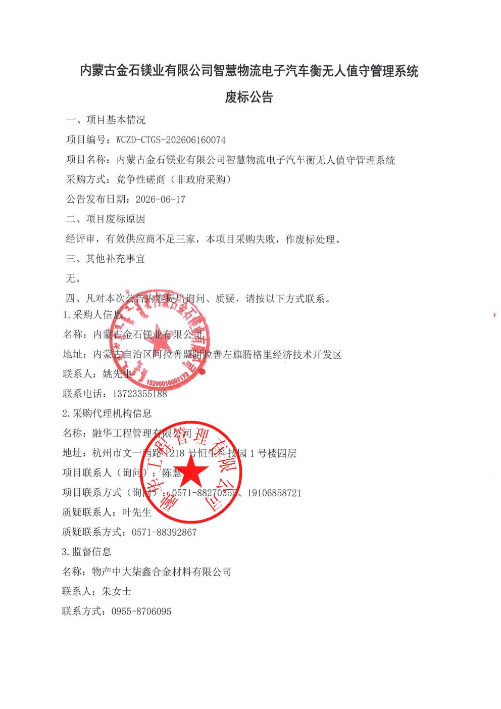 废标公告_01.jpg